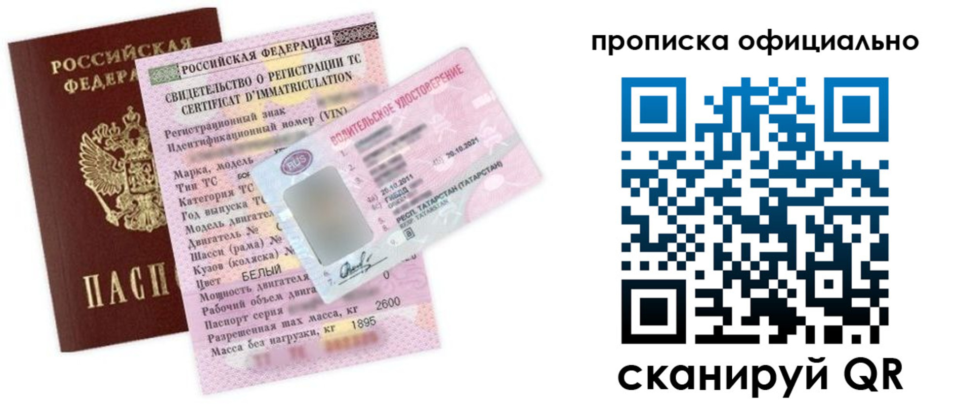 прописка штамп в Александрове