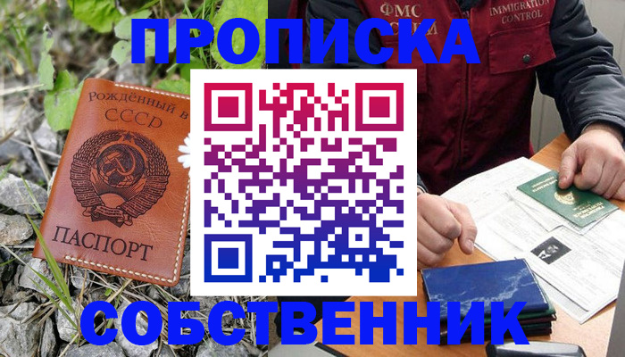 прописка паспорт в Александрове